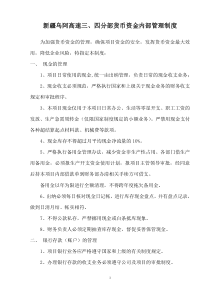 财务管理办法