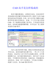 CAD高手是怎样炼成的
