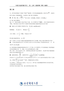 天线与电波传播第3,4,5章习题详解