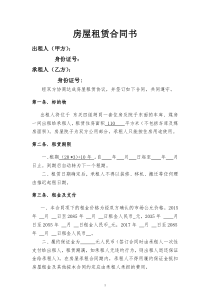 房屋租赁合同书(长期合同范本)