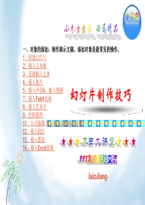 高级PPT制作实用教程-转