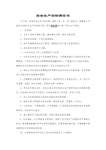 (6)安全生产责任书