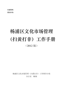 杨浦区文化市场管理工作手册