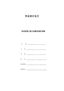 体育营销论文范文
