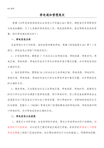 停电通知制度流程