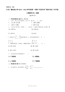 51《工程数学》广播电视大学历年期末试题及答案