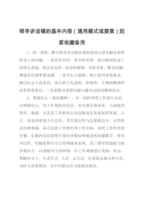 领导讲话稿的基本内容通用模式或要素赶紧收藏备用