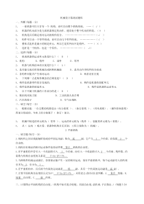 51《机械设计基础》试题库及答案_(1)
