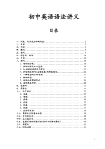 最新初中英语语法讲义