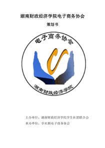 摆地摊策划书