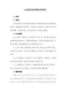上杭县重大林业有害生物灾害应急预案