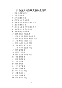 财政分局制度