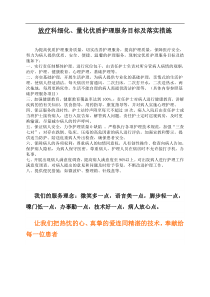 放疗科细化、量化优质护理服务目标及落实措施