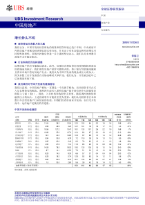 瑞银证券-101124-中国房地产-增长势头不明
