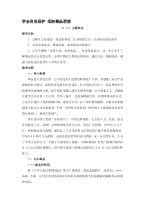 小学禁毒主题班会教案《学会自我保护抵制毒品诱惑》汇编6篇