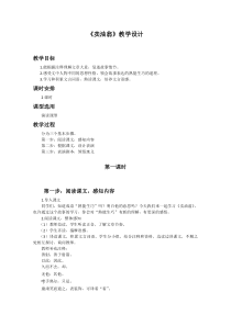 《卖油翁》教学设计完美版