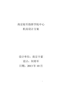 最好的机房建设方案
