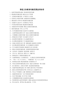 推进义务教育均衡发展宣传标语-(1)