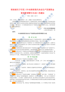 财政部关于印发《中央财政现代农业生产发展资金使用管理暂行办法