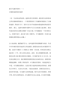 跟司马懿学管理
