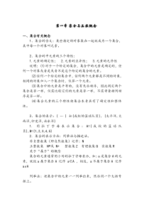 人教版必修一-集合与函数概念知识点