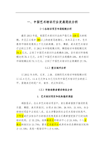 中国艺术培训行业发展现状分析10.16