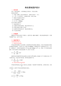 热处理电阻炉设计