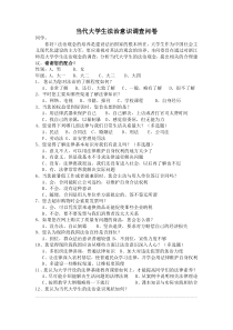 当代大学生法治意识调查问卷