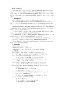 航空情报执照考试--题库--3-飞行程序设计
