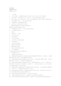 电脑硬件知识大全,星文轩收录