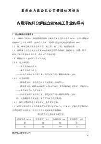 内悬浮抱杆分解组立铁塔施工作业指导书