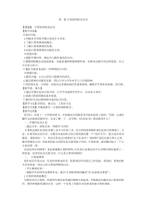 川版初中八年级下册信息技术教案