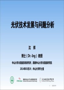 光伏技术发展及问题分析