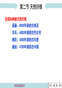 纺织品商品学1