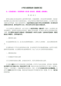 小学语文新课程标准【最新修订版】