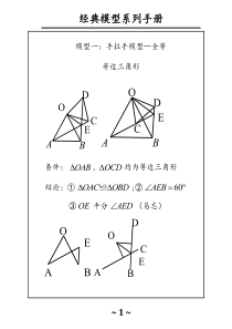 初中数学几何模型