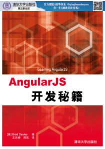 Angular JS开发秘籍