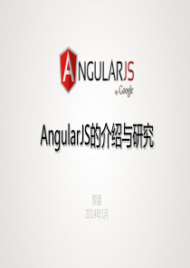 AngularJS的介绍与研究-黎瀛