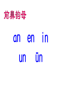 ang、eng、ing、ong课件