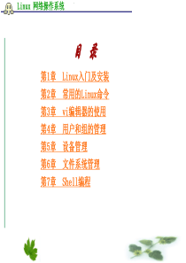 LINUX网络操作系统