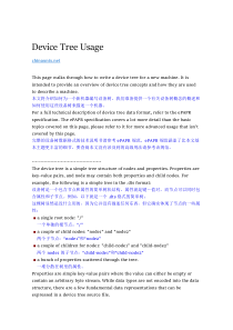 Linux设备树用户手册