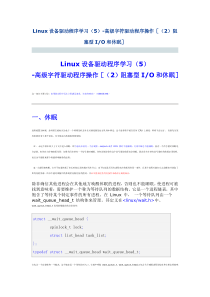 Linux设备驱动程序学习(5)-高级字符驱动程序操作[(2)阻塞型IO和休眠]
