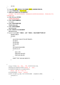 Linux课复习资料