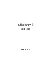 软件无线电使用说明