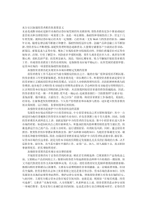 充分认识加强投资者教育的重要意义