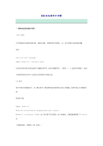 DOS操作命令大全