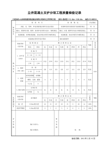 立井混凝土支护分项工程质量检验记录