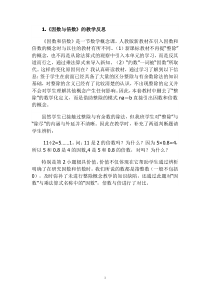 五年级数学下册教学反思