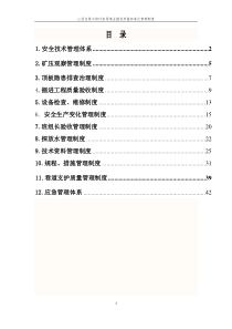 质量标准化管理制度修改打印