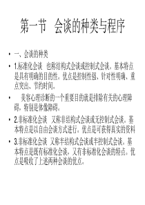 会谈沟通咨询